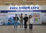 2022 산학협력 EXPO