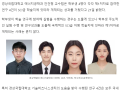 경상국립대 학부생들, SCI급 국제학술지에 제1저자로 게재 - 이재연, 유근, 박진희, 박시진 학생